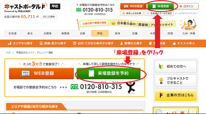 フルキャスト 来場登録の方法と持ち物4点 履歴書不要 単発バイト フルキャスト体験記