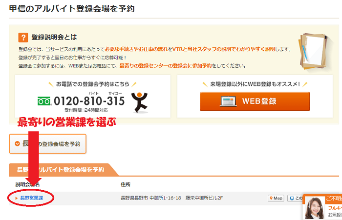 フルキャスト 来場登録の方法と持ち物4点 履歴書不要 単発バイト フルキャスト体験記
